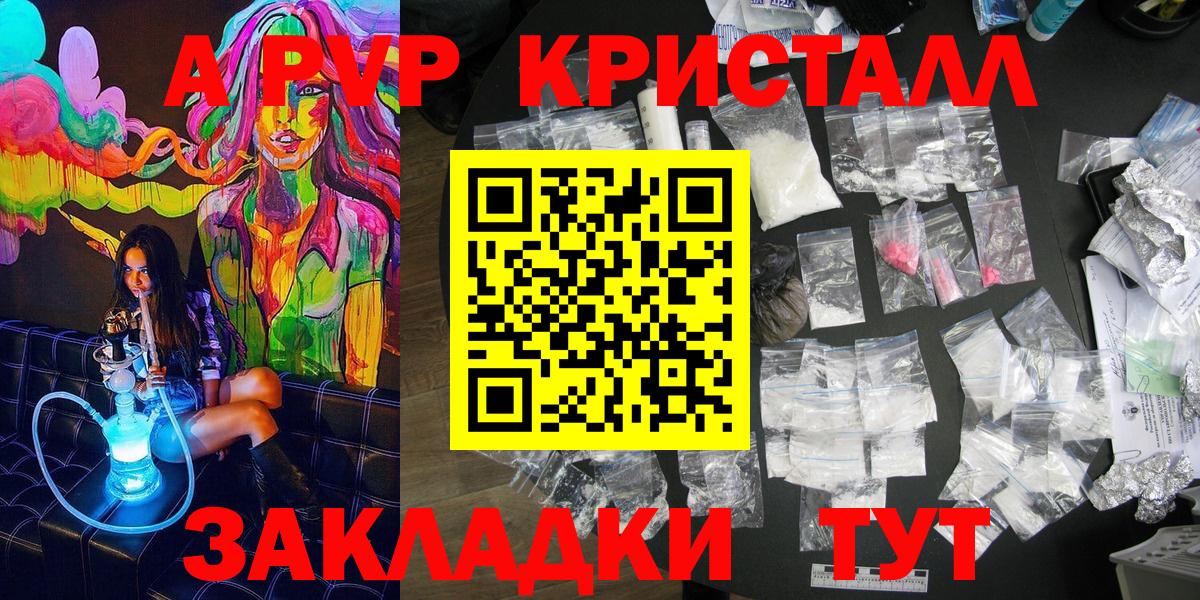 Светлоград  Альфа ПВП кристаллы  Alfa_PVP крисы CK  A-PVP СК КРИС  Вход с VPN 
