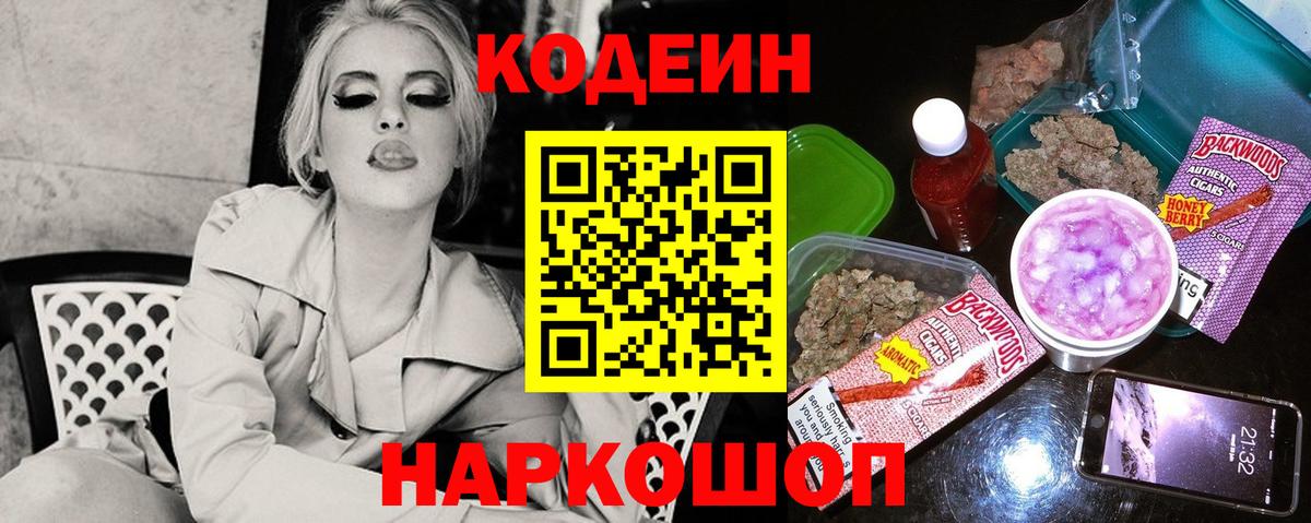 Светлоград  Кодеин напиток Lean (лин)  Вход с VPN 