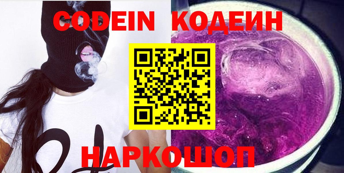Codein Purple Drank Светлоград