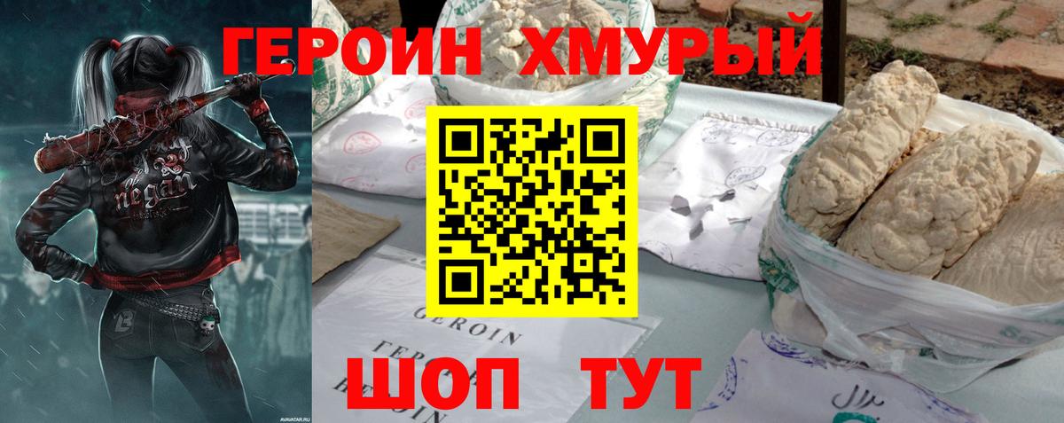 ГЕРОИН Афган Светлоград
