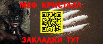 мяу мяу кристалл Можайск
