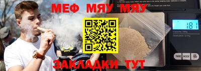 мяу мяу кристалл Можайск
