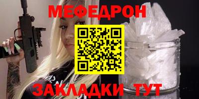 мяу мяу кристалл Можайск