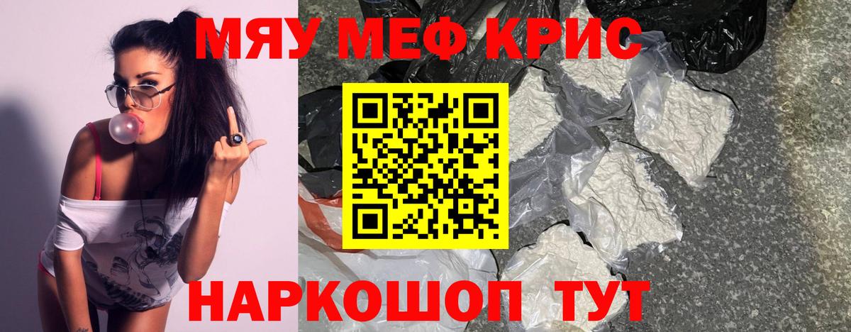 Меф мяу мяу кристаллы Светлоград