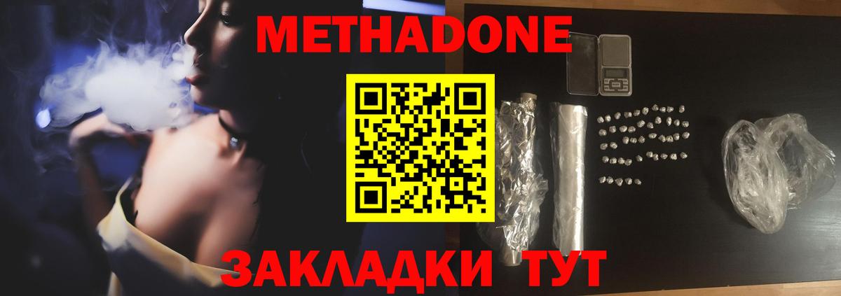 МЕТАДОН methadone Светлоград