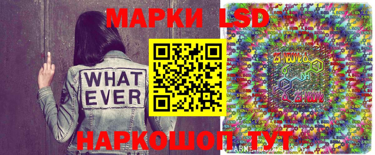 Марки 25I-NBOMe 1500мкг  Марки 25I-NBOMe 1500мкг  Вход с VPN  Светлоград 