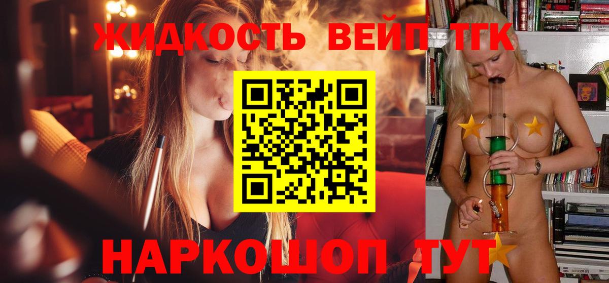 Дистиллят ТГК вейп Светлоград