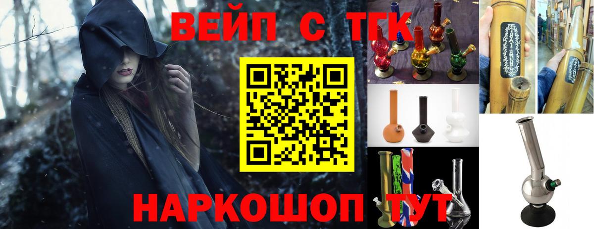 ТГК вейп  ТГК вейп  Светлоград  Вход с VPN 